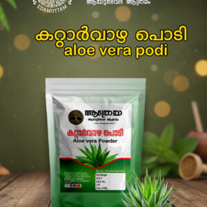 Aloe Vera Powder കറ്റാർവാഴ പൊടി