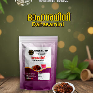 Daha Shamini ദാഹശമിനി