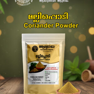 Coriander Powder
